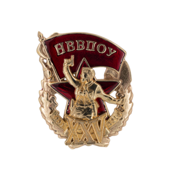 Знак "Новосибирское высшее военно-политическое общевойсковое училище"