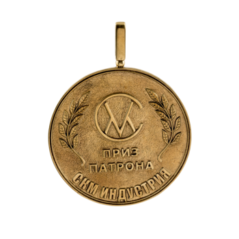 Медаль "Приз патрона" М173