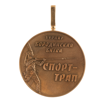 Медаль "Бородинская битва" М749