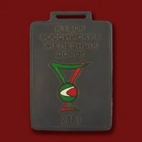 Медаль "Кубка Российских железных дорог"