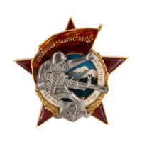 Знак "Операция магистраль, 9 рота"