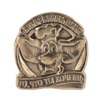 Значок "Вимм Билль Данн"