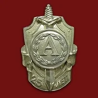 Знак "Альфа"