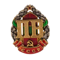 Знак "Пограничные войска СССР"