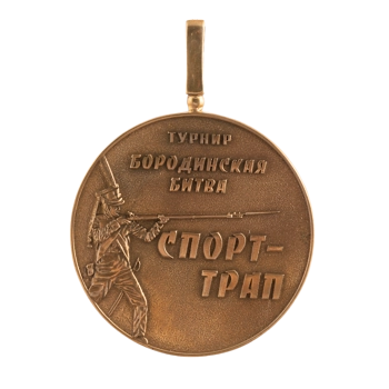 Медаль "Бородинская битва" М749