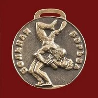 Медаль "Вольная борьба"