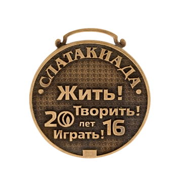 Медаль "Слатакиада"