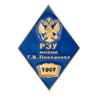 Значок "РЭУ им. Г.В. Плеханова"