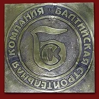 Вывеска Балтийской строительной компании