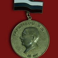 Юбилейная медаль