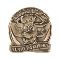 Значок "Вимм Билль Данн"
