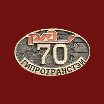 Значок "РЖД"