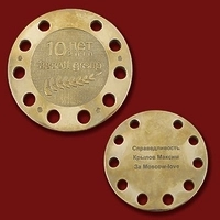 Медаль "10 лет ASCOTT GROUP"