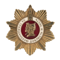Знак "За гражданскую доблесть и честь"