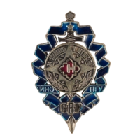 Наградной знак СВР "За стойкость и мужество"