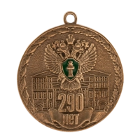 Медаль "290 лет Прокуратура России" М748